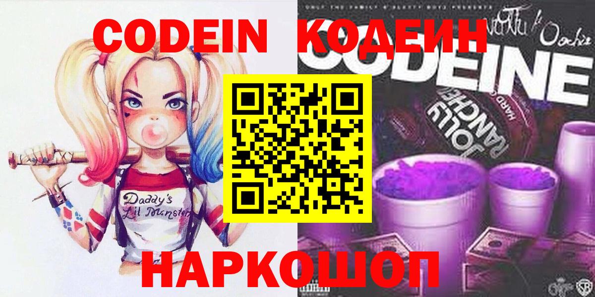 Нижний Тагил  Кодеин Purple Drank  Codein напиток Lean (лин)  Вход с VPN 