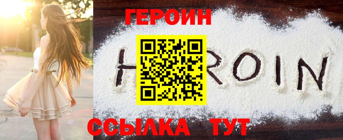 ГЕРОИН  Вход с VPN  Нижний Тагил  ГЕРОИН хмурый 